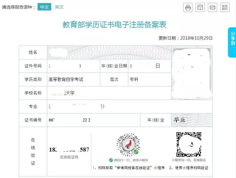 如何打印《教育部学历证书电子注册备案表》